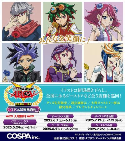 『遊☆戯☆王ARC-Ｖ』放送開始10周年記念POP UP SHOP「4