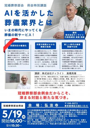 「葬儀業界×AI」葬儀業界の働き方革命：株式会社ディ