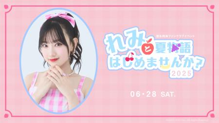 【本日18時一次受付開始】AKB48徳永羚海ファンクラブ