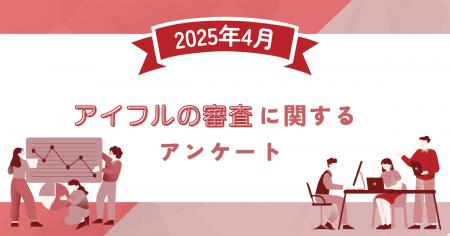 【2025年4月度】アイフルの審査に関するユーザーアン