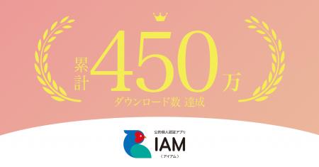 累計ダウンロード数450万突破！～ふるさと納税の「ワ