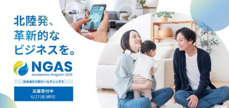 北陸発！エネルギーとくらしの未来を共創！ 「NGAS-Ac