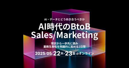 【カンファレンス】AI・データとどう向き合うべきか　
