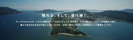 ふるさとチョイス、上質な寄付体験を提供するキュレー