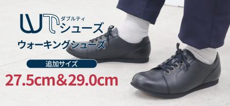 【シニア向けウォーキングシューズ】「100歳まで歩こ