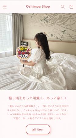 推し活を可愛く、楽しく彩るアイテムが集結！「oshimo