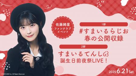 【本日21時30分一次受付開始】AKB48佐藤綺星ファンク