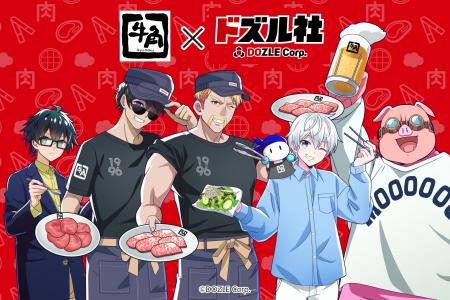 牛角×ゲーム実況グループ「ドズル社」コラボ実施！コ