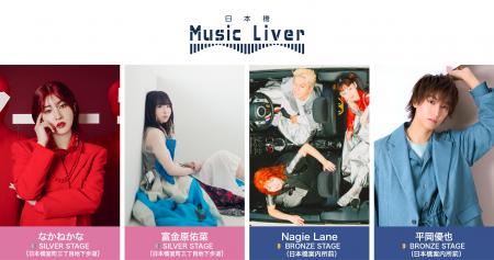 ストリートミュージシャンの新聖地『日本橋 Music Liv
