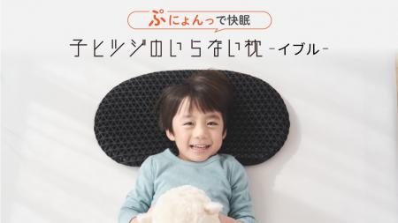 マクアケ応援購入総額べビ－・キッズ用枕カテゴutf-8
