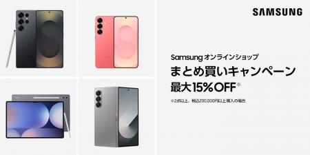 Samsung Galaxy製品をおトクな価格で買える「Samsung