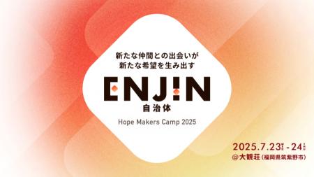 ボーダレス・ジャパン、行政と民間が交わる共創イベン