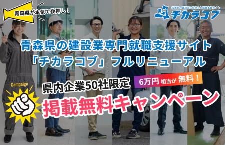 青森県が本気で後押し！青森県の建設業専門就職utf-8