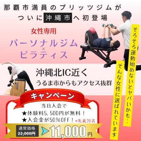 那覇店に続き、沖縄市に初進出！女性専用セミパutf-8