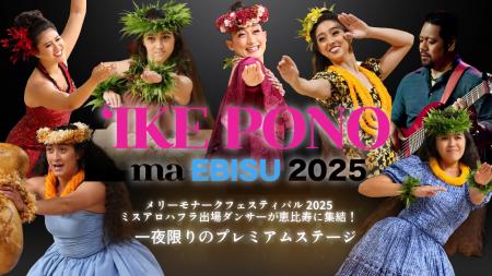 ＜一夜限り＞メリーモナーク2025ミスアロハ出場utf-8