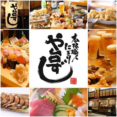 秋田県に初出店！本格職人握り寿司居酒屋「や台utf-8
