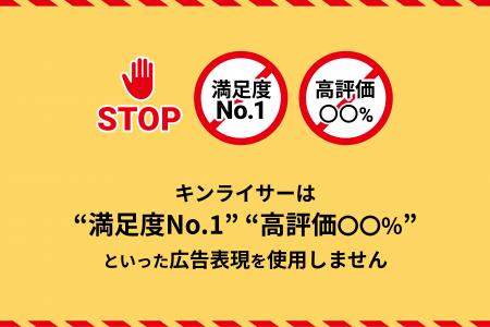 見せかけの評価点は、もういらない。 キンライサーは