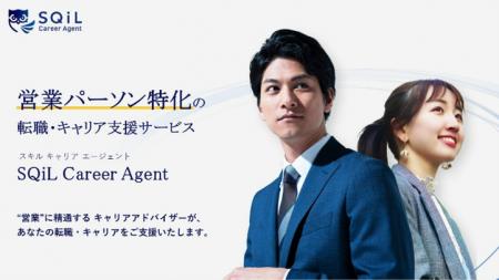 SQiL Career Agent、新体制発足のお知らせ ～営業職採