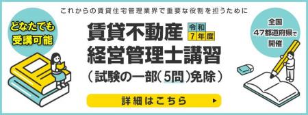 令和7年度賃貸不動産経営管理士講習（試験の一部（5問