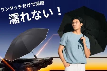 ボタン一つで開閉完了！手動不要の「濡れない」完全電