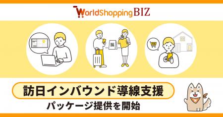 越境EC支援のジグザグ、訪日外国人6,000万人時代へ“旅