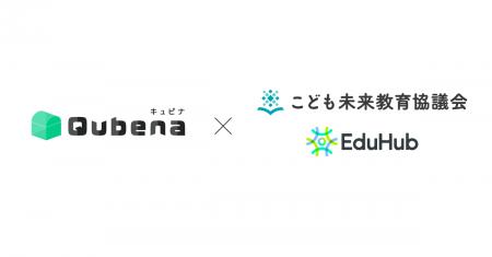 学習eポータル＋AI型教材「キュビナ」を開発・提供す