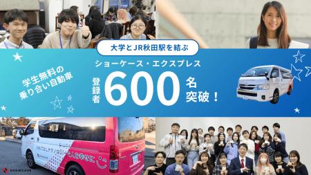 学生と地域をつなぐ「ショーケースエクスプレスutf-8