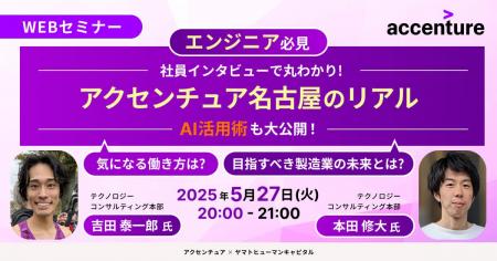 【5/27開催】エンジニア必見！社員インタビューで丸わ