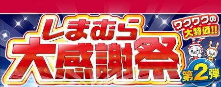 ファッションセンターしまむら、5月21日（水）より「