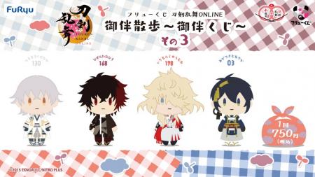 『フリューくじ　刀剣乱舞ONLINE　御伴散歩　～御伴く