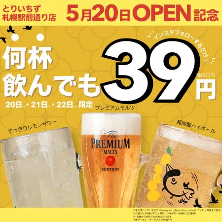 札幌駅近に「大衆とり酒場 とりいちず 札幌駅前通り店