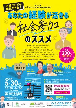 まつど地域活躍塾　公開講演会を開催！