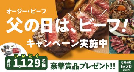 1,129(いいにく)名様に豪華賞品が当たる！「オーutf-8