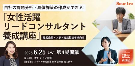 スリール株式会社、法人向け・女性活躍推進担当utf-8