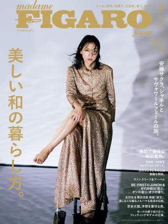フィガロジャポン7月号「美しい和の暮らし方。」は5月