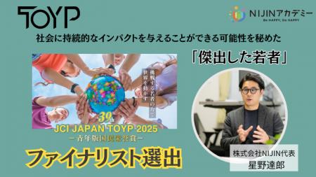 株式会社NIJIN代表・星野達郎が青年版国民栄誉賞-JCI 