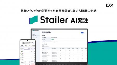 熟練ノウハウが必要だった商品発注が、誰でも簡単に完