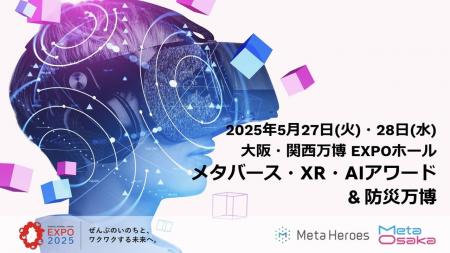 【プレスリリース】大阪・関西万博公式プログラム「メ
