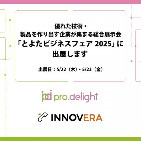優れた技術・製品を作り出す企業が集まる総合展示会「