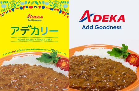【ＡＤＥＫＡ】プラントベースキーマカレー『アデカリ