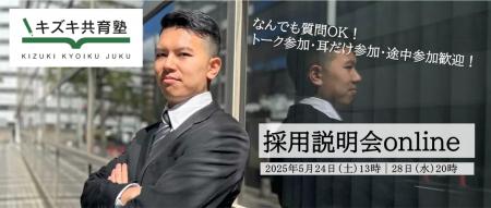 「何度でもやり直せる社会をつくる」キズキ共育塾　中