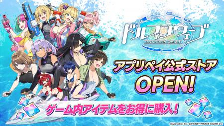 『ドルフィンウェーブ』ゲーム内アイテムをお得に購入