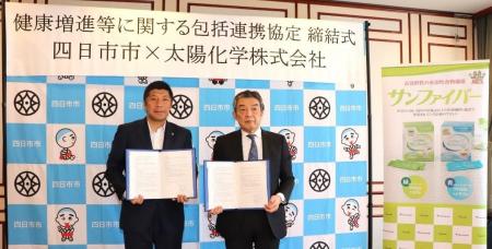 太陽化学、四日市市と健康増進等に関する連携協定を締