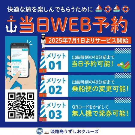 淡路島うずしおクルーズ　「7つのサービス改革とutf-8