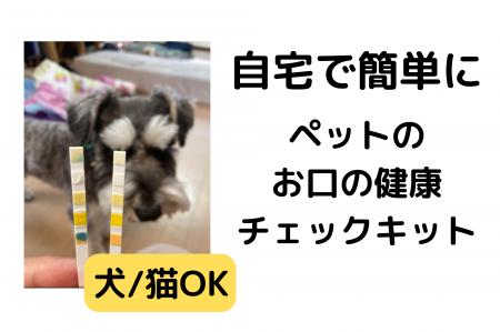 ＜特許出願技術＞ 「ペットのお口の健康チェックutf-8