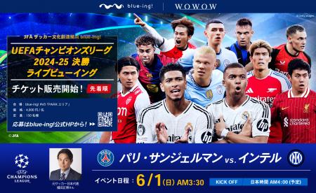 JFAサッカー文化創造拠点「blue-ing!」にてWOWOWが配