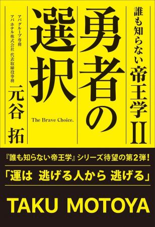 54年連続黒字経営、日本一の客室数を誇るアパグループ