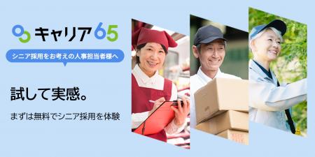 高齢化社会の人手不足を変える第一歩。まず1名、utf-8