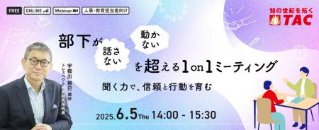 【人事・教育担当者対象】信頼と行動を育む部下が「話