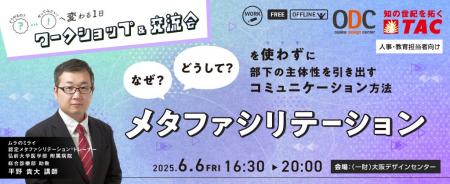 【人事・教育担当者対象】自発的な行動を引き出す『メ